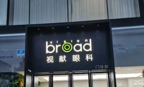 深圳晶體植入手術(shù)醫(yī)院排名,前五眼科做晶體植入矯正近視好