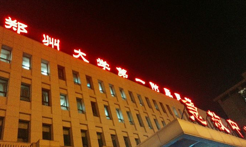 鄭州大學第一附屬醫(yī)院整形科怎么樣？胎記祛除術(shù)案例恢復前后及口碑