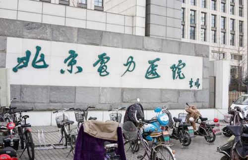 北京電力醫(yī)院燒傷整形科醫(yī)院燒傷修復(fù)真人案例介紹+科室內(nèi)容及評價