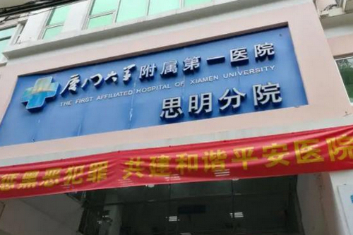 廈門大學(xué)附屬第一醫(yī)院思明分院醫(yī)療科怎么樣？隆鼻真實(shí)案例口碑分享