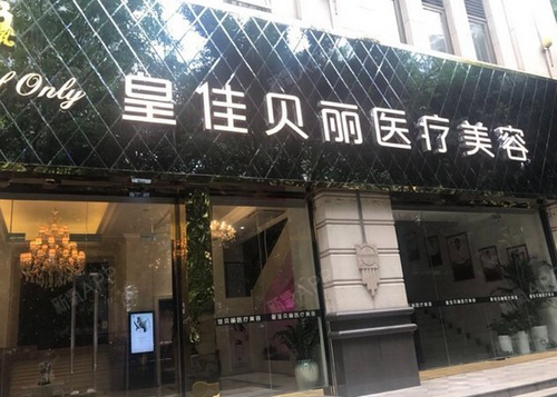 廣州皇佳貝麗整形醫(yī)院怎么樣？全新吸脂案例|醫(yī)院概況