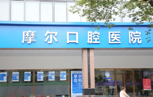 嘉興摩爾口腔醫(yī)院牙齒矯正好嗎？真人案例+牙齒矯正價格表