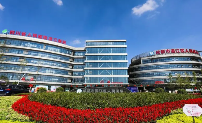 成都溫江區(qū)人民醫(yī)院燒傷整形科