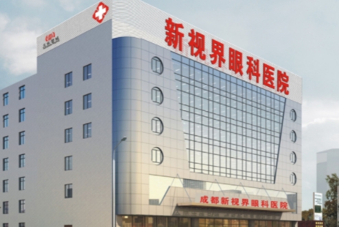 成都市新視界眼科醫(yī)院.jpg