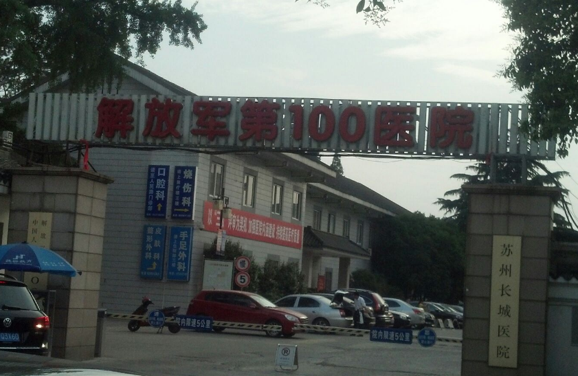 解放軍第100醫(yī)院整形美容科正規(guī)嗎？科室口碑/擅長(zhǎng)項(xiàng)目分享！