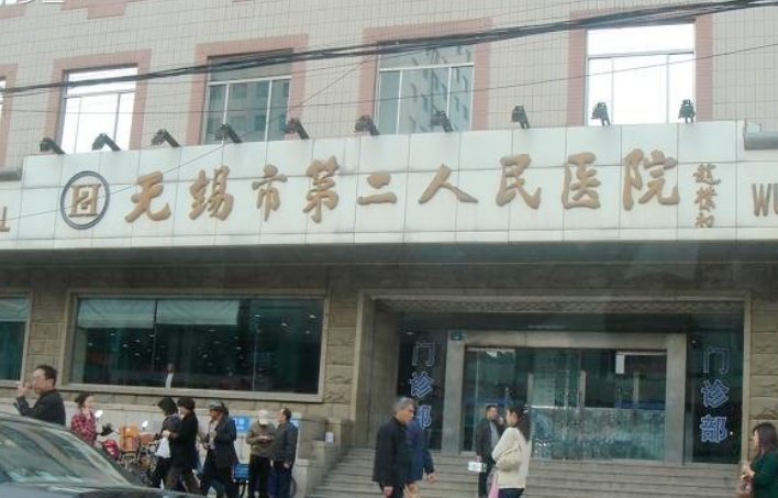 無錫二院整形美容科靠譜嗎？?jī)r(jià)格表收費(fèi)明細(xì)_口碑科室一覽