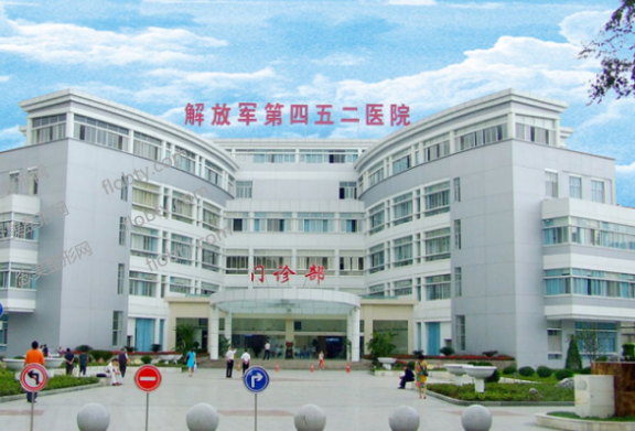 解放軍第452醫(yī)院整形外科
