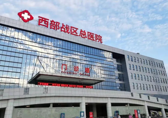 西部戰(zhàn)區(qū)總醫(yī)院整形美容科