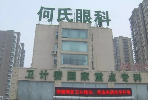 成都何氏視佳眼科醫(yī)院.jpg