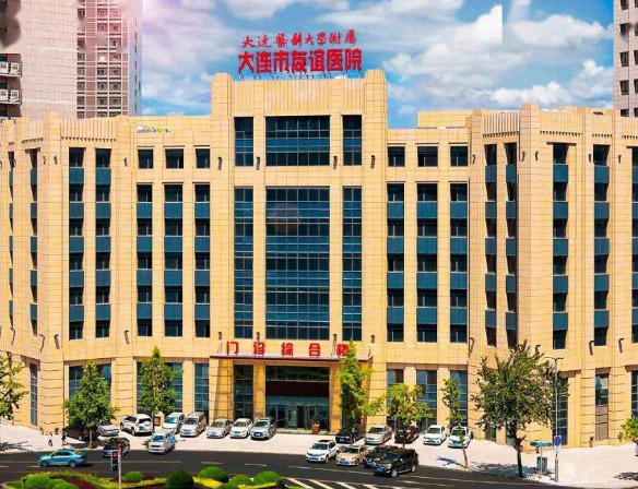 大連市友誼醫(yī)院口腔科