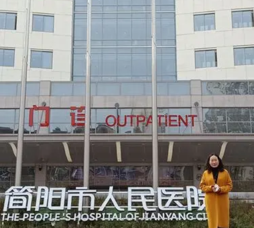 簡(jiǎn)陽(yáng)市人民醫(yī)院美容科