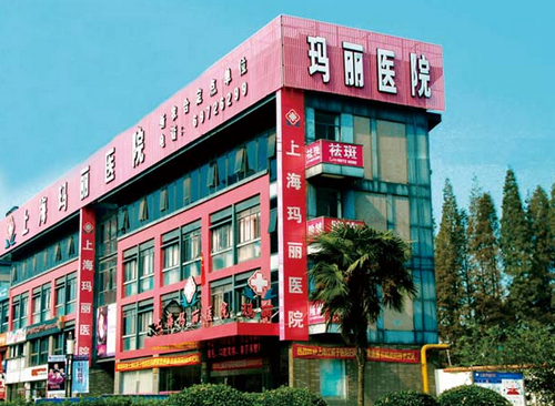 上海瑪麗醫(yī)院整形美容中心祛眼袋價格表|案例|口碑查收