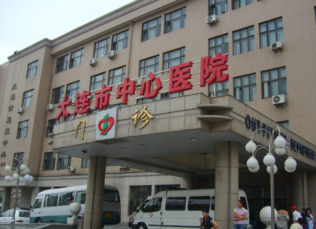 大連市中心醫(yī)院口腔科