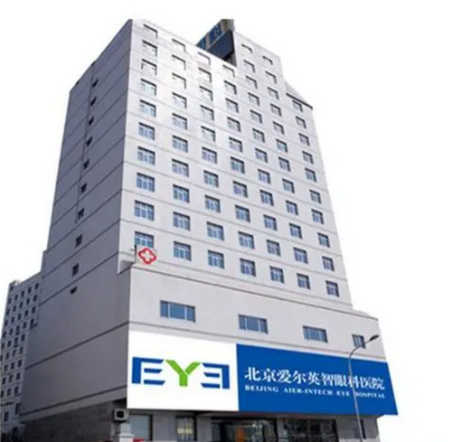 北京愛爾英智眼科醫(yī)院(分院)怎么樣？機(jī)構(gòu)資料/醫(yī)院視力矯正案例擅長(zhǎng)一覽