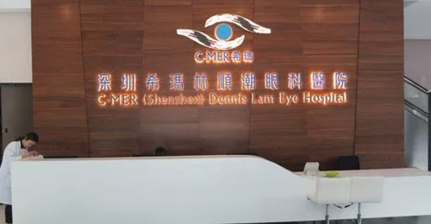 深圳希瑪林順潮眼科醫(yī)院好嗎？近視眼矯正術(shù)后效果如何？內(nèi)附醫(yī)院評價