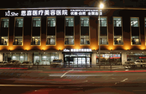 石家莊恩喜整形醫(yī)院整形科光子嫩膚怎么樣？費用價格多少