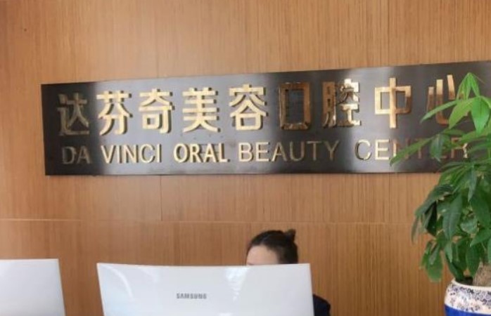 樂山達(dá)芬奇醫(yī)院簡介/真實案例/優(yōu)勢技術(shù)在線獲取