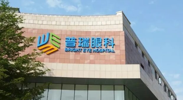 廣州番禺普瑞眼科醫(yī)院好嗎？近視矯正手術(shù)價(jià)格表揭曉