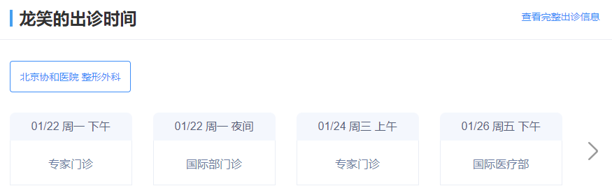 北京協(xié)和醫(yī)院龍笑做胎記手術(shù)怎么樣？去胎記價(jià)格高嗎？案例預(yù)覽