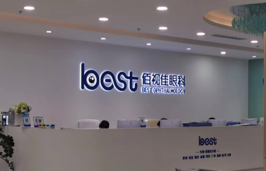 深圳佰視佳眼科門診醫(yī)院好嗎？全飛秒手術案例分享