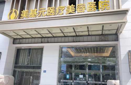 美基元醫(yī)療美容醫(yī)院植發(fā)好嗎？真人案例+價(jià)格表