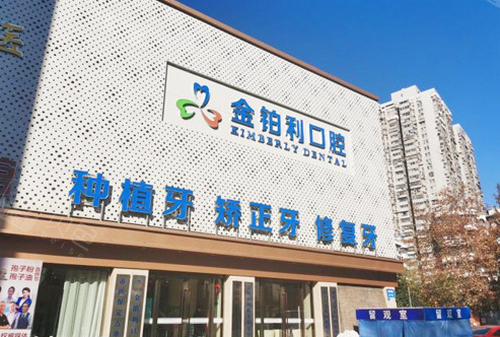 南京金鉑利口腔醫(yī)院牙齒種植好不好？真人案例介紹+新價格表