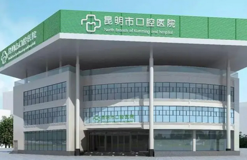 昆明市口腔醫(yī)院正頜手術(shù)價(jià)格多少？醫(yī)院介紹I真人案例