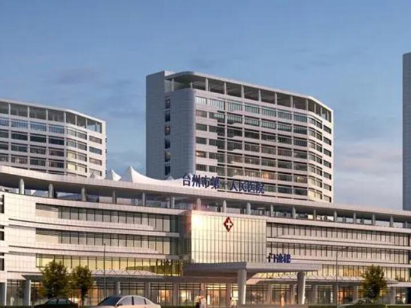臺(tái)州市第一人民醫(yī)院.jpg