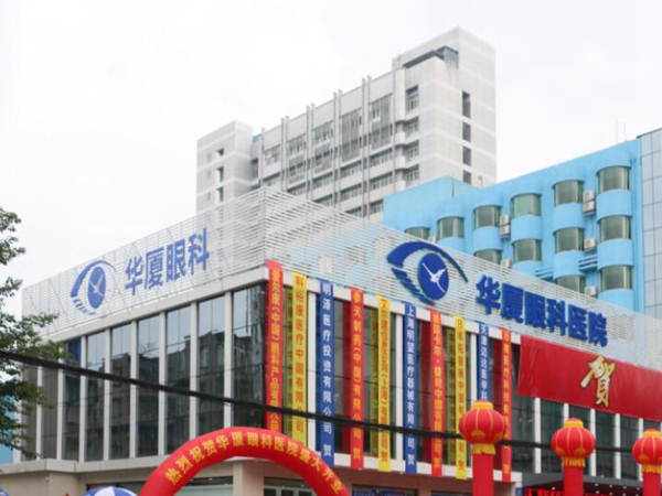 寧波華廈眼科醫(yī)院是私立醫(yī)院嗎？ 查看基本信息及真人案例反饋