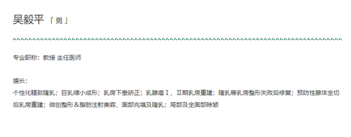 華中科技大學(xué)附屬同濟(jì)醫(yī)院整形美容外科吳毅平怎么樣？附上醫(yī)生簡(jiǎn)歷和所在醫(yī)院信息