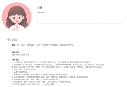 中國醫(yī)學(xué)科學(xué)院整形外科醫(yī)院激光美容中心房林怎么樣？附上醫(yī)生擅長項目+醫(yī)生簡歷