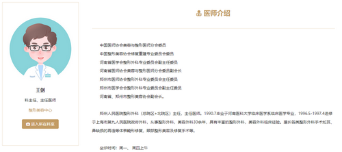 鄭州人民醫(yī)院整形科王劍怎么樣？醫(yī)生詳情和擅長(zhǎng)項(xiàng)目請(qǐng)收藏