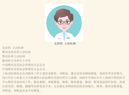 駐馬店市中醫(yī)院醫(yī)療美容科吳洪偉怎么樣？醫(yī)生口碑評(píng)價(jià)不錯(cuò)值得信賴，點(diǎn)開查看醫(yī)生簡(jiǎn)介