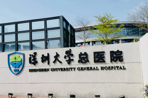 深圳大學(xué)總醫(yī)院整形美容科玻尿酸填充效果怎么樣？醫(yī)院介紹I真人案例I全新價格表