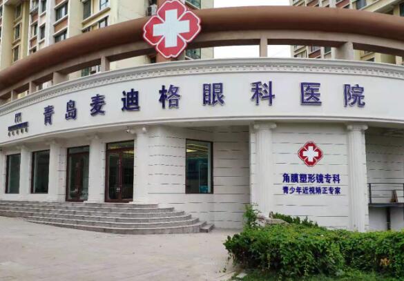 青島麥迪格眼科醫(yī)院怎么樣？甄選實(shí)力醫(yī)生、口碑及案例