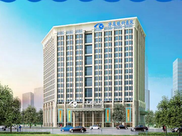 青島華廈眼科醫(yī)院是三甲醫(yī)院嗎？精選近視手術(shù)案例及醫(yī)生