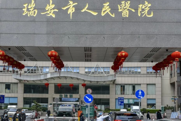 瑞安市人民醫(yī)院牙科