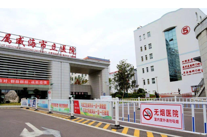 威海市立醫(yī)院牙科