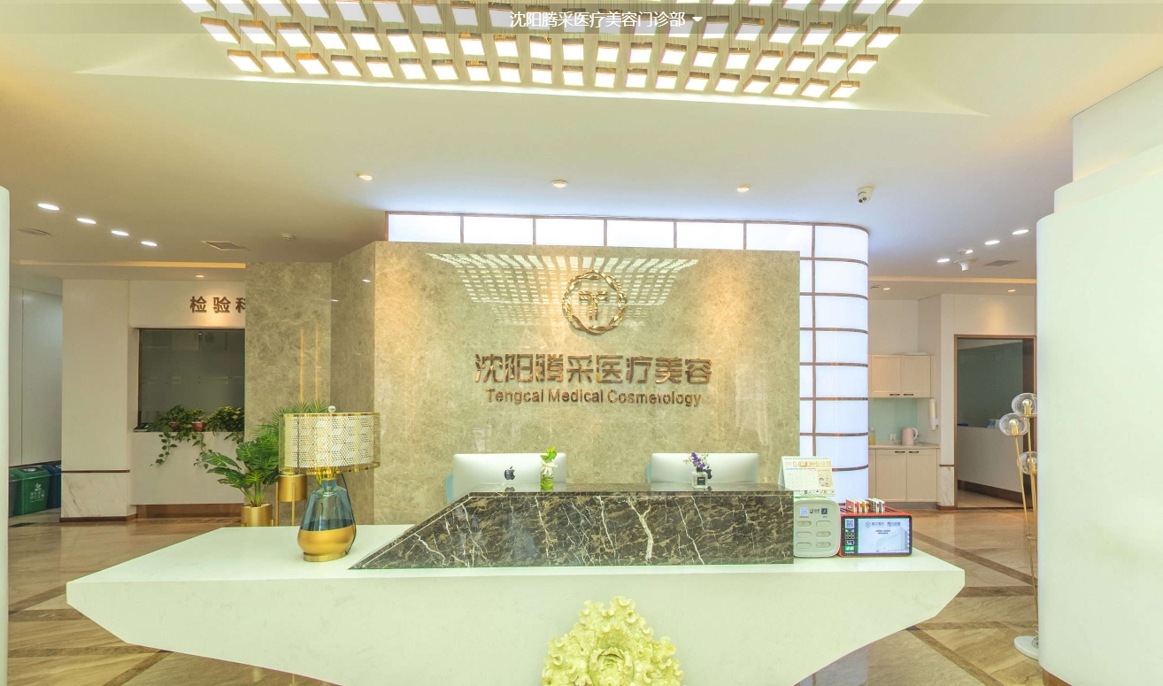 沈陽(yáng)騰采醫(yī)療美容醫(yī)院吸脂多少錢？了解抽脂術(shù)后恢復(fù)詳情