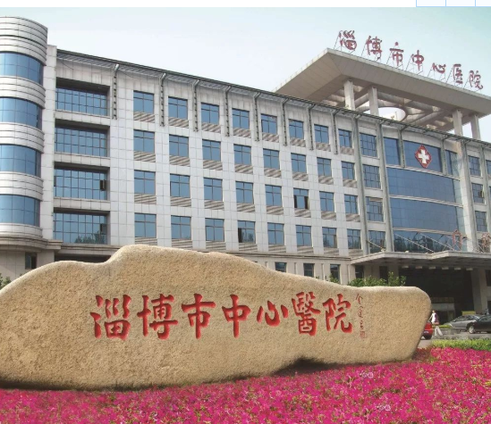 淄博市中心醫(yī)院牙科