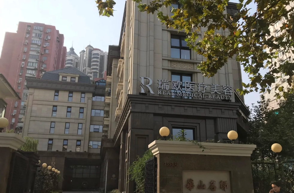 上海瑞歐整形私密醫(yī)院怎么樣 ？正規(guī)嗎？基本概況介紹