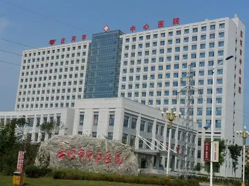 莊河市中心醫(yī)院口腔科