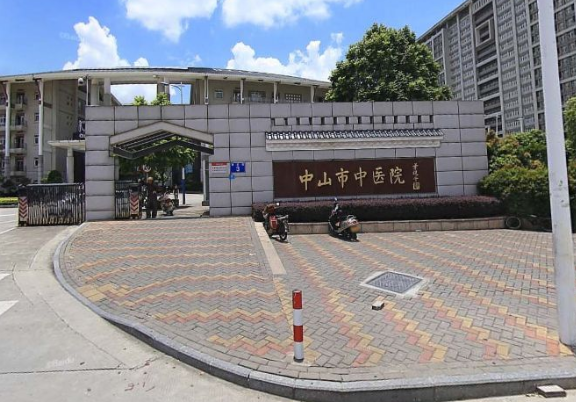 中山市中醫(yī)院口腔科