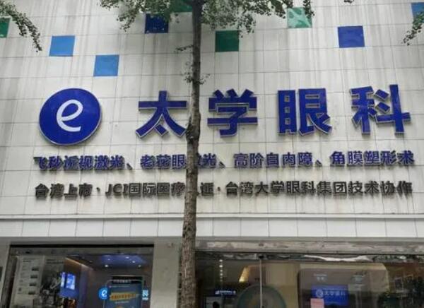 寧波海曙太學(xué)眼科醫(yī)院收費(fèi)貴嗎？ 分享價(jià)格收費(fèi)/全飛秒醫(yī)生案例口碑