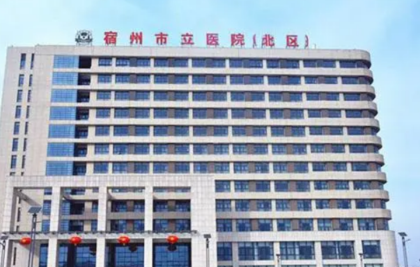 宿州市立醫(yī)院整形科簡介/信息表/優(yōu)勢技術(shù)在線獲取!