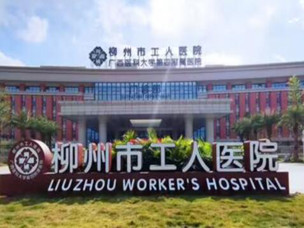 柳州市工人醫(yī)院牙科收費(fèi)標(biāo)準(zhǔn)是多少?人氣醫(yī)生案例詳解和收費(fèi)標(biāo)準(zhǔn)