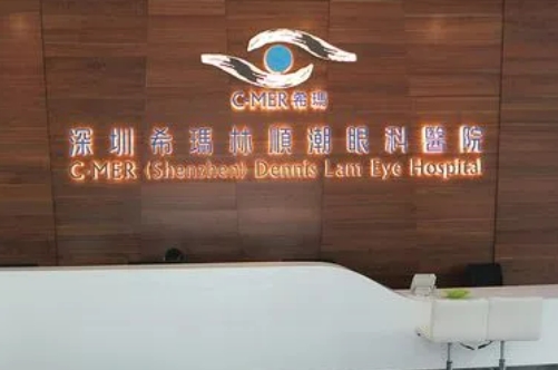 深圳?，斄猪槼毖劭漆t(yī)院怎么樣？近視手術強烈推薦袁俊彥醫(yī)生！