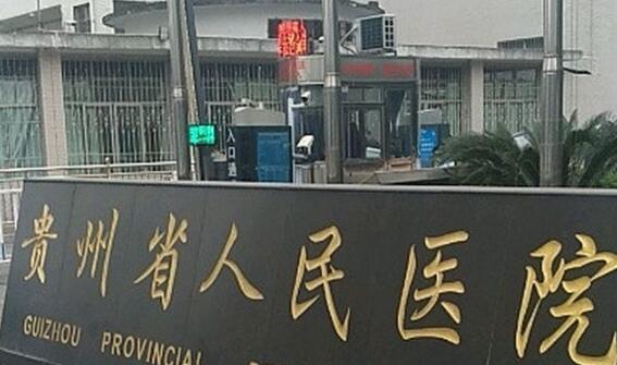 貴州省人民醫(yī)院自體脂肪隆胸多少錢？假體隆胸價(jià)格表發(fā)布\熱門醫(yī)生推薦