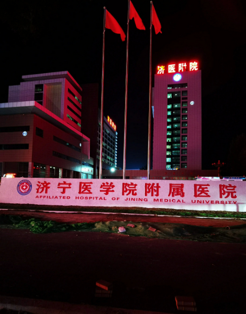 濟(jì)寧附屬醫(yī)院牙齒整形貴嗎？?jī)?nèi)附詳情價(jià)目表