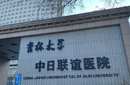 吉林大學(xué)中日聯(lián)醫(yī)院假體隆胸手術(shù)要多少錢？?jī)r(jià)目表+案例反饋